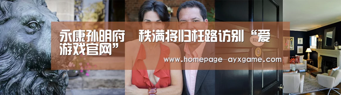 永康孙明府颋秩满将归枉路访别“爱游戏官网”(图3) 爱游戏平台