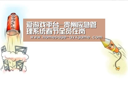 爱游戏官网