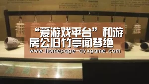 爱游戏平台